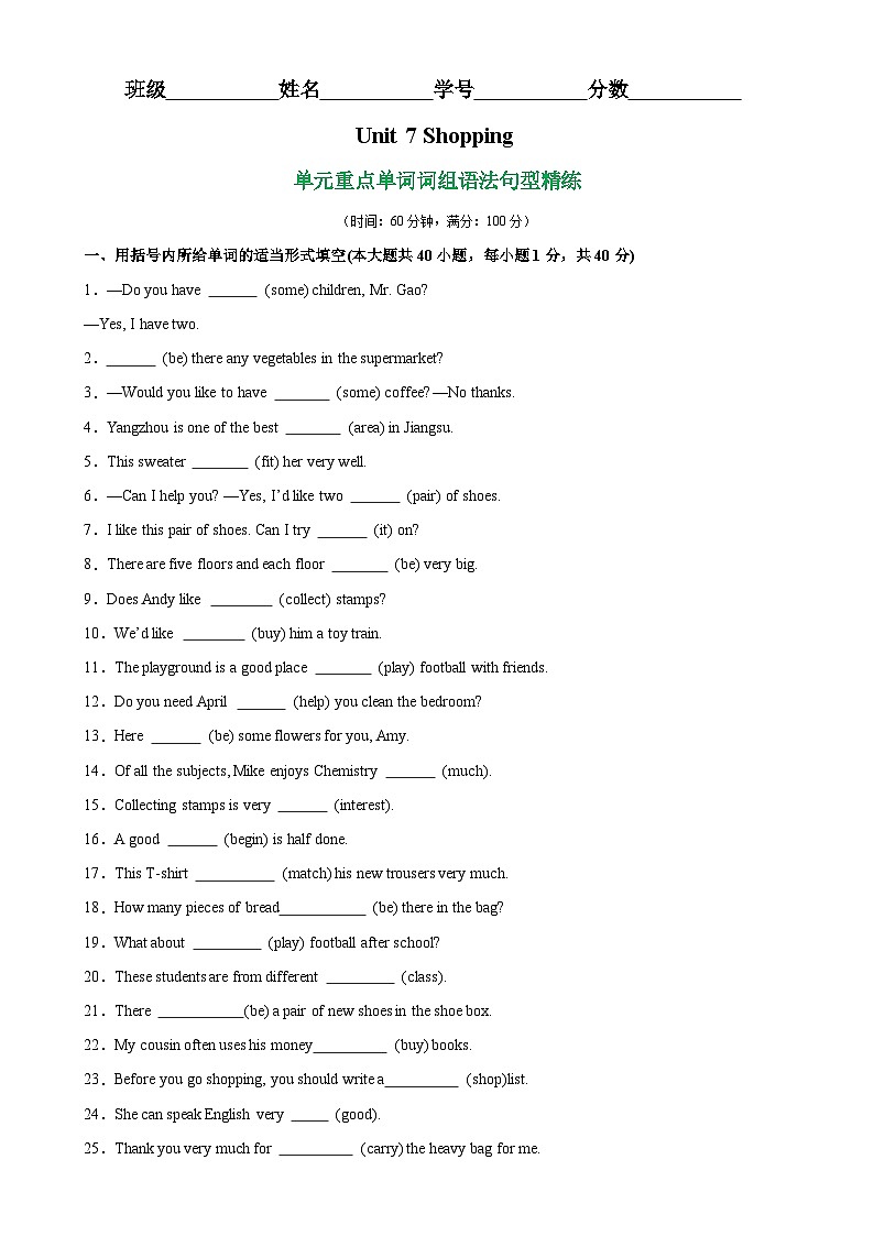 牛津译林版七年级英语上册单元重难点易错题精练 Unit 7 Shopping单元重点单词词组语法句型精练(含答案)第1页