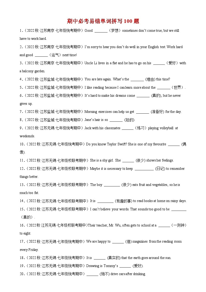 牛津译林版七年级英语上册单元重难点易错题精练 期中必考重点易错单词拼写100题(含答案)第1页