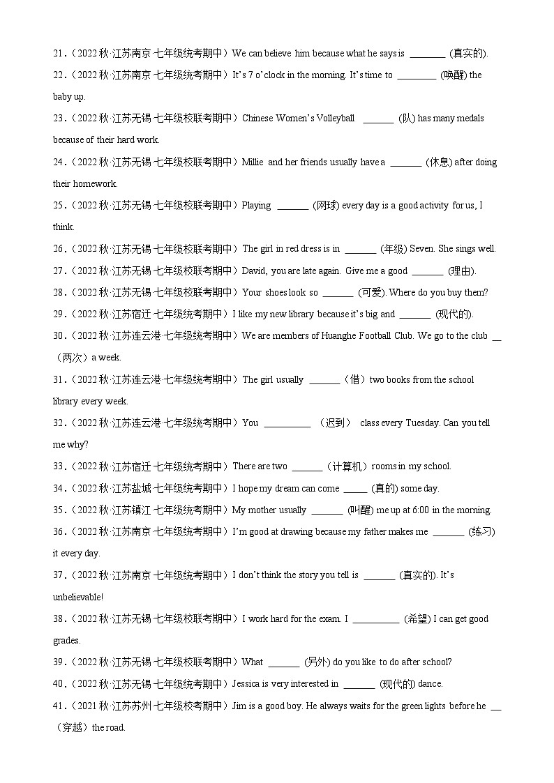 牛津译林版七年级英语上册单元重难点易错题精练 期中必考重点易错单词拼写100题(含答案)第2页