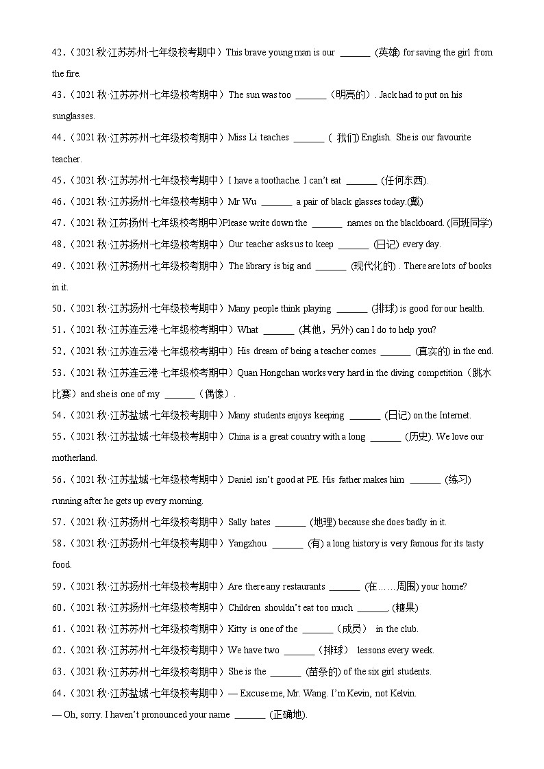 牛津译林版七年级英语上册单元重难点易错题精练 期中必考重点易错单词拼写100题(含答案)第3页
