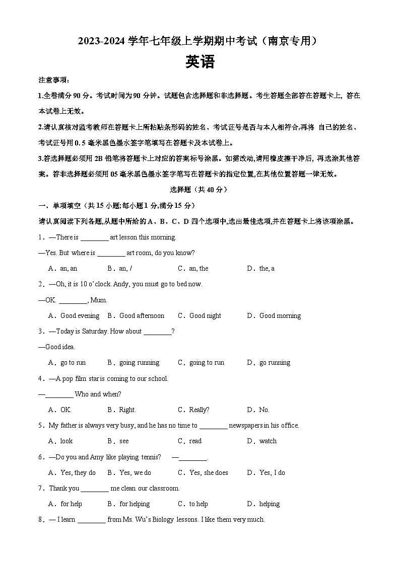 牛津译林版七年级英语上册单元重难点易错题精练 七年级英语上学期期中考试02(南京专用)(含答案)第1页