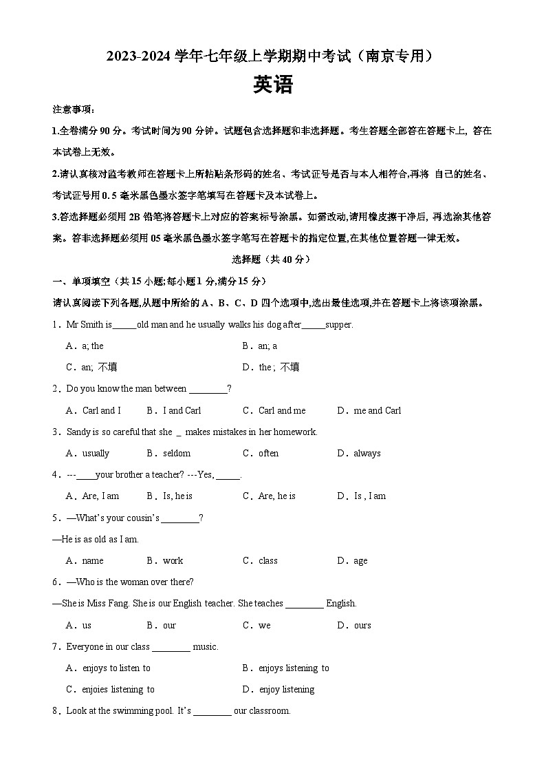 牛津译林版七年级英语上册单元重难点易错题精练 七年级英语上学期期中考试03(南京专用)(含答案)第1页