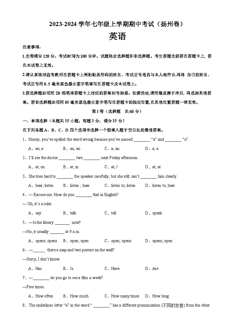 牛津译林版七年级英语上册单元重难点易错题精练 七年级英语上学期期中考试03(扬州专用)(含答案)第1页