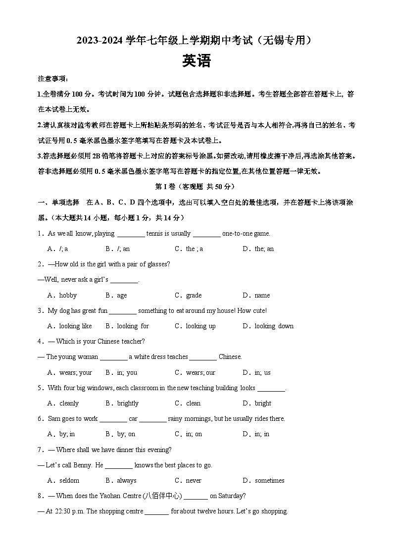 牛津译林版七年级英语上册单元重难点易错题精练 七年级英语上学期期中考试04(无锡专用)(含答案)第1页