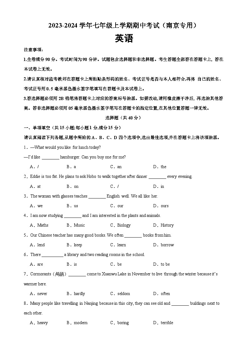 牛津译林版七年级英语上册单元重难点易错题精练 七年级英语上学期期中考试(南京专用)(含答案)第1页