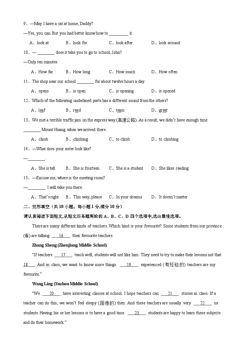牛津译林版七年级英语上册单元重难点易错题精练 七年级英语上学期期中考试(南京专用)(含答案)第2页