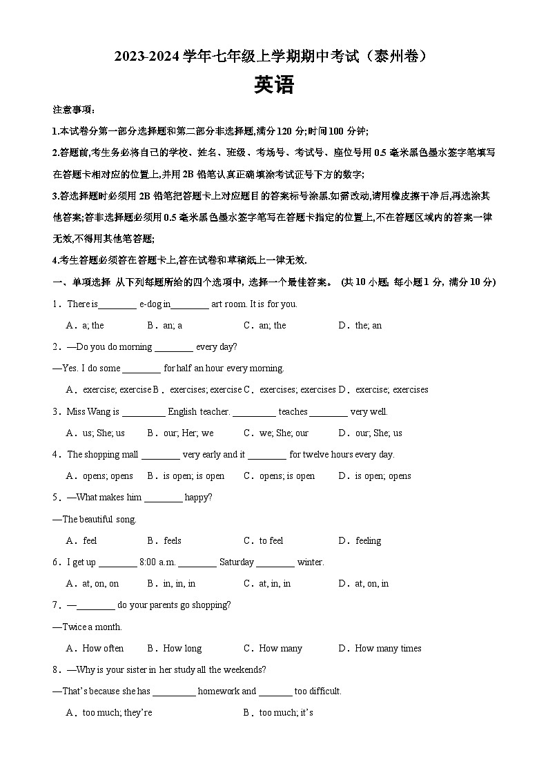 牛津译林版七年级英语上册单元重难点易错题精练 七年级英语上学期期中考试(泰州专用)(含答案)第1页
