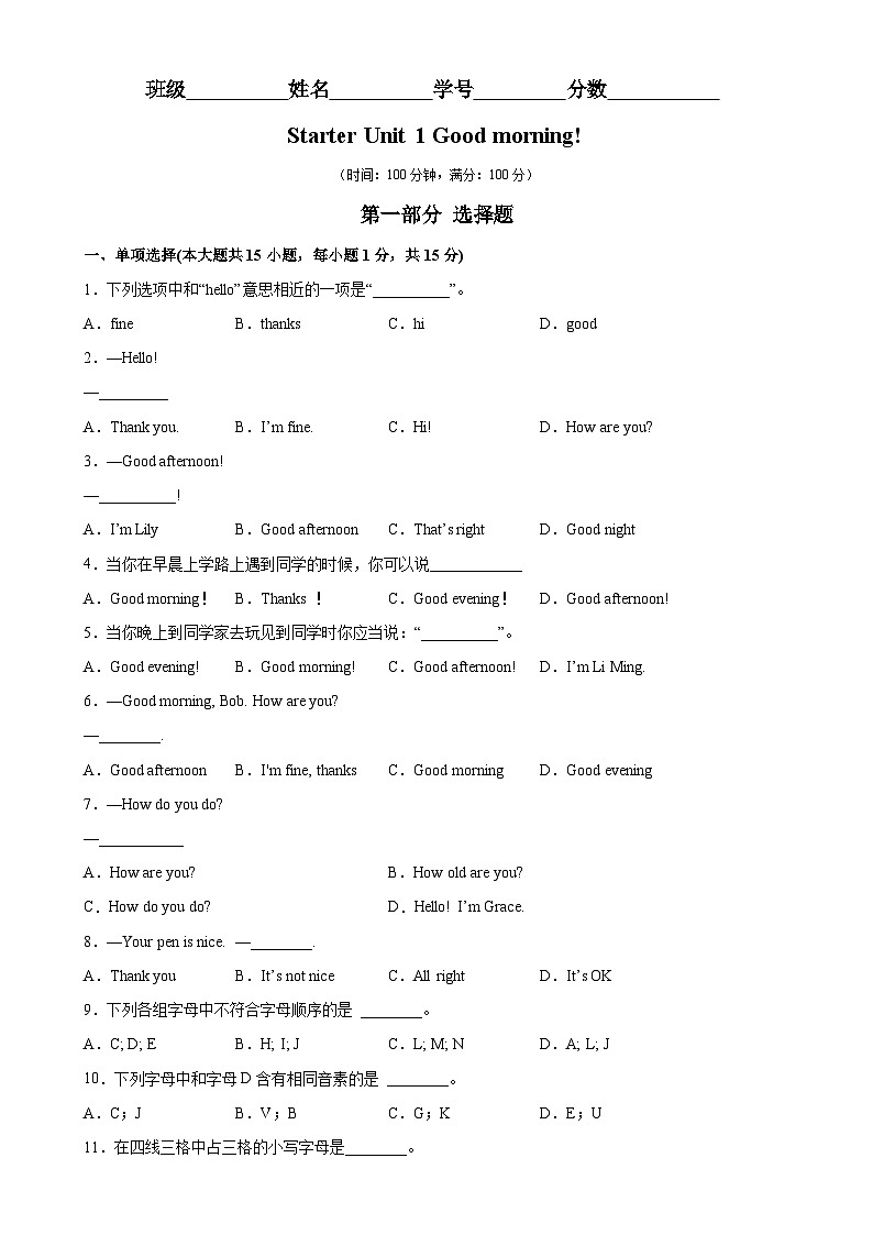 人教版七年级英语上册单元重难点易错题精练 Starter Unit 1 单元易错综合测试(含参考答案)第1页