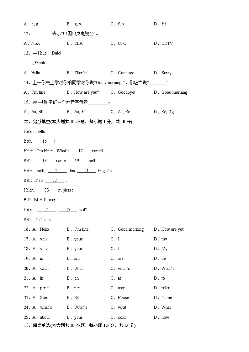 人教版七年级英语上册单元重难点易错题精练 Starter Unit 1 单元易错综合测试(含参考答案)第2页