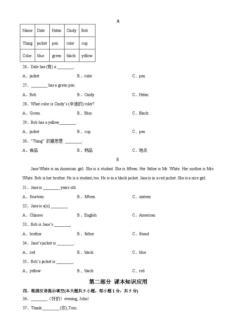 人教版七年级英语上册单元重难点易错题精练 Starter Unit 1 单元易错综合测试(含参考答案)第3页