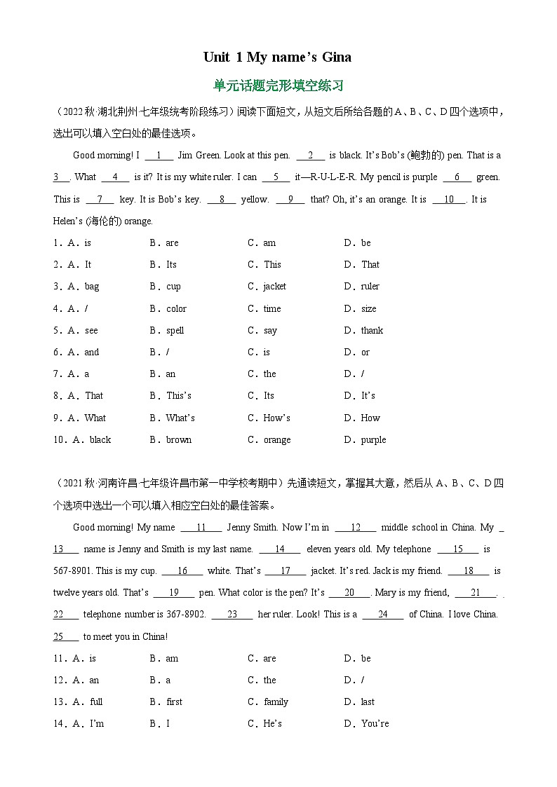 人教版七年级英语上册单元重难点易错题精练 Unit 1 单元话题完形填空练习(含参考答案)第1页