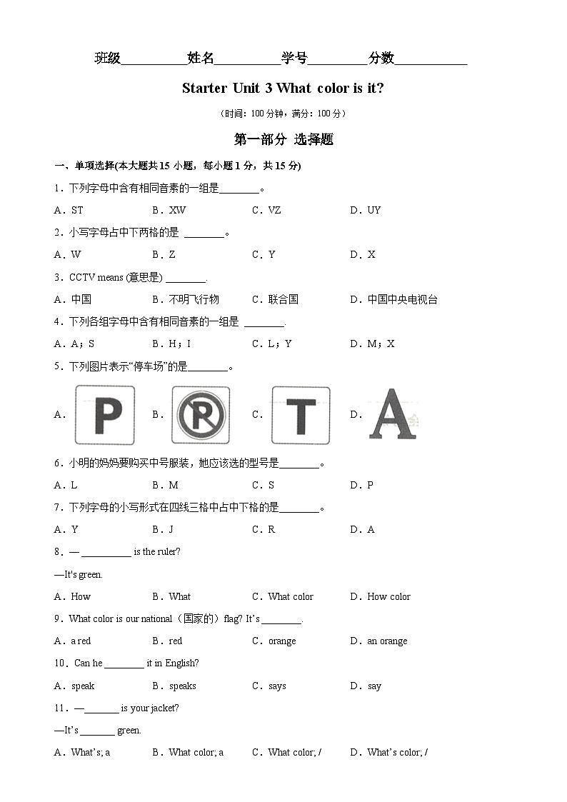 人教版七年级英语上册单元重难点易错题精练 Starter Unit 3 单元易错综合测试(含参考答案)01