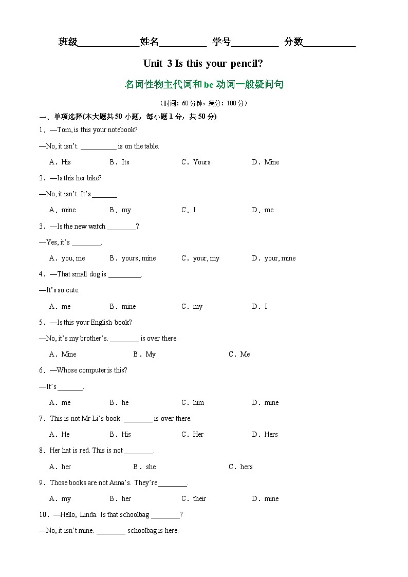 人教版七年级英语上册单元重难点易错题精练 Unit 3 Grammar语法 名词性物主代词和be动词一般疑问句(含参考答案)第1页