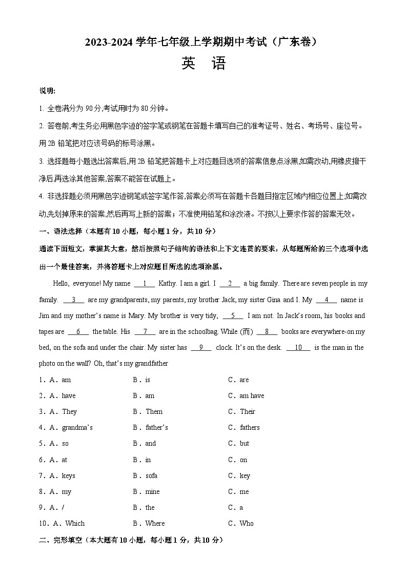 人教版七年级英语上册单元重难点易错题精练 七年级英语上学期期中考试(广东专用)(含参考答案)第1页