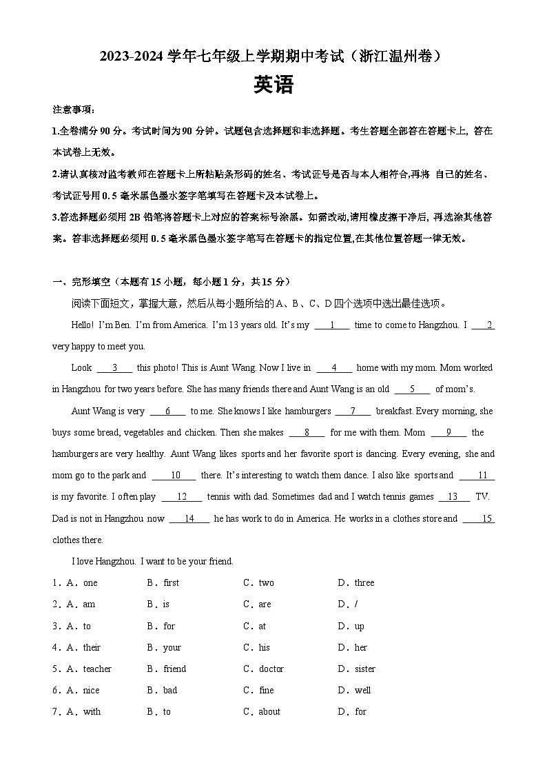 人教版七年级英语上册单元重难点易错题精练 七年级英语上学期期中考试(浙江温州专用)(含参考答案)第1页
