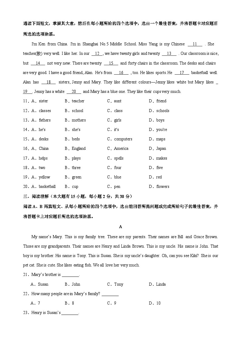 人教版七年级英语上册单元重难点易错题精练 七年级英语上学期第一次月考(广东卷)(含参考答案)第2页