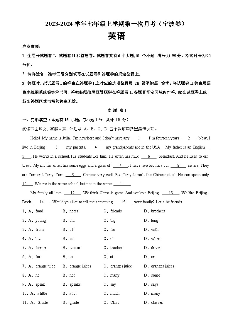 人教版七年级英语上册单元重难点易错题精练 七年级英语上学期第一次月考(浙江宁波卷)(含参考答案)第1页
