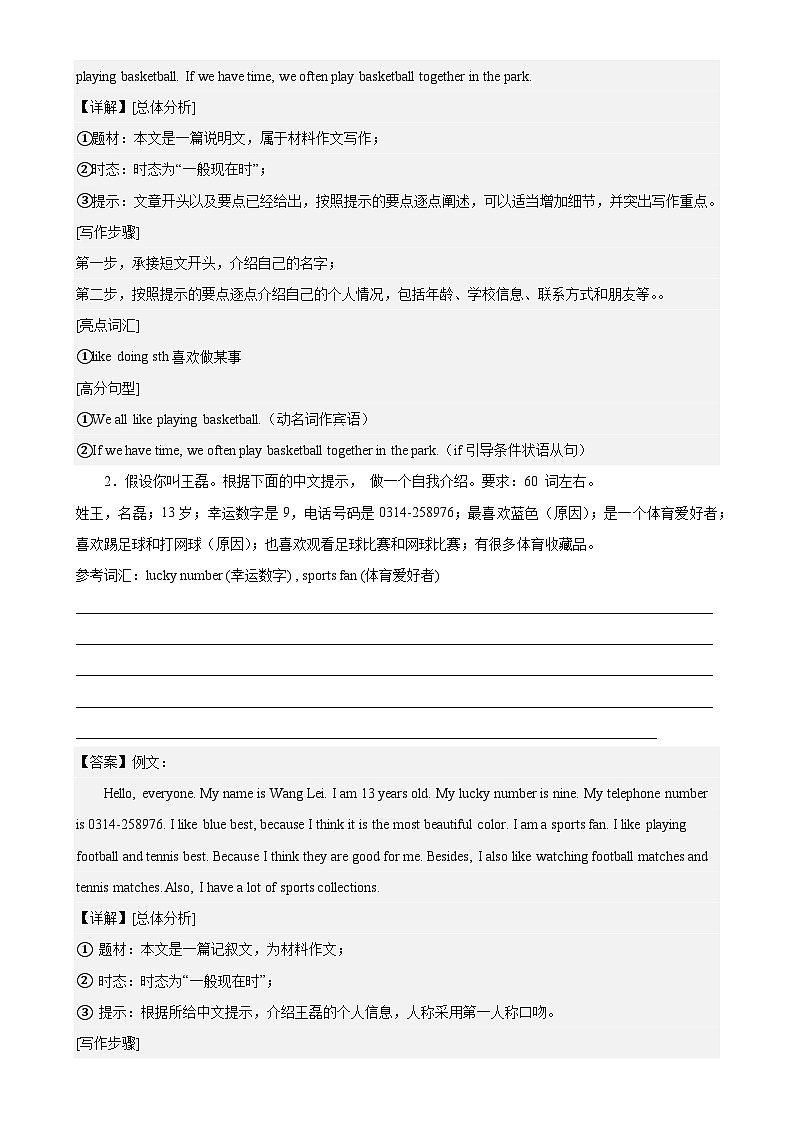 人教版七年级英语上册单元重难点易错题精练 Unit 1 单元话题满分范文必背(含答案)第2页