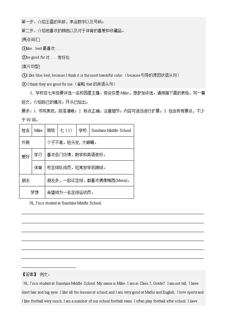 人教版七年级英语上册单元重难点易错题精练 Unit 1 单元话题满分范文必背(含答案)第3页
