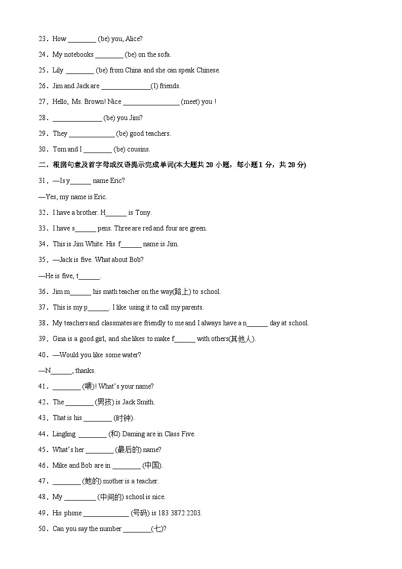 人教版七年级英语上册单元重难点易错题精练 Unit 1 单元重点单词词组短语句型精练(含答案)第2页