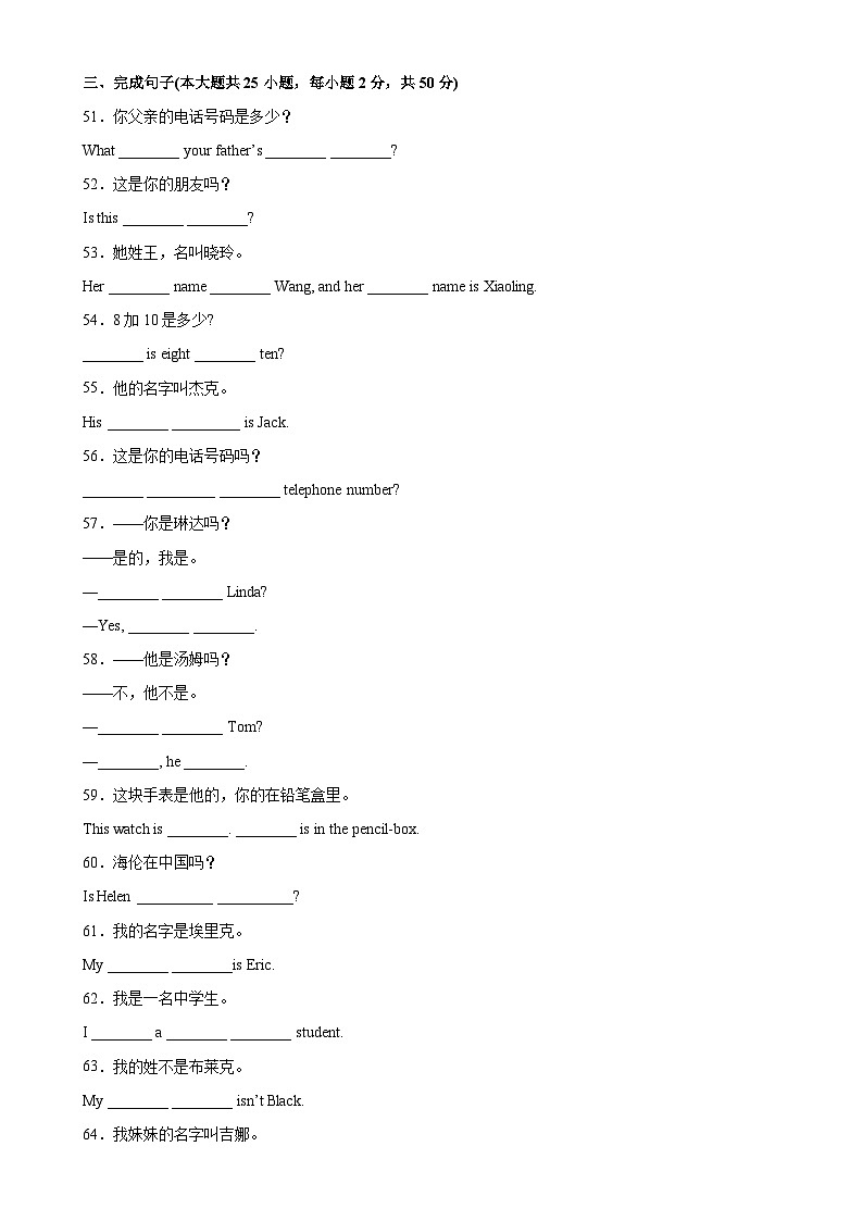 人教版七年级英语上册单元重难点易错题精练 Unit 1 单元重点单词词组短语句型精练(含答案)第3页