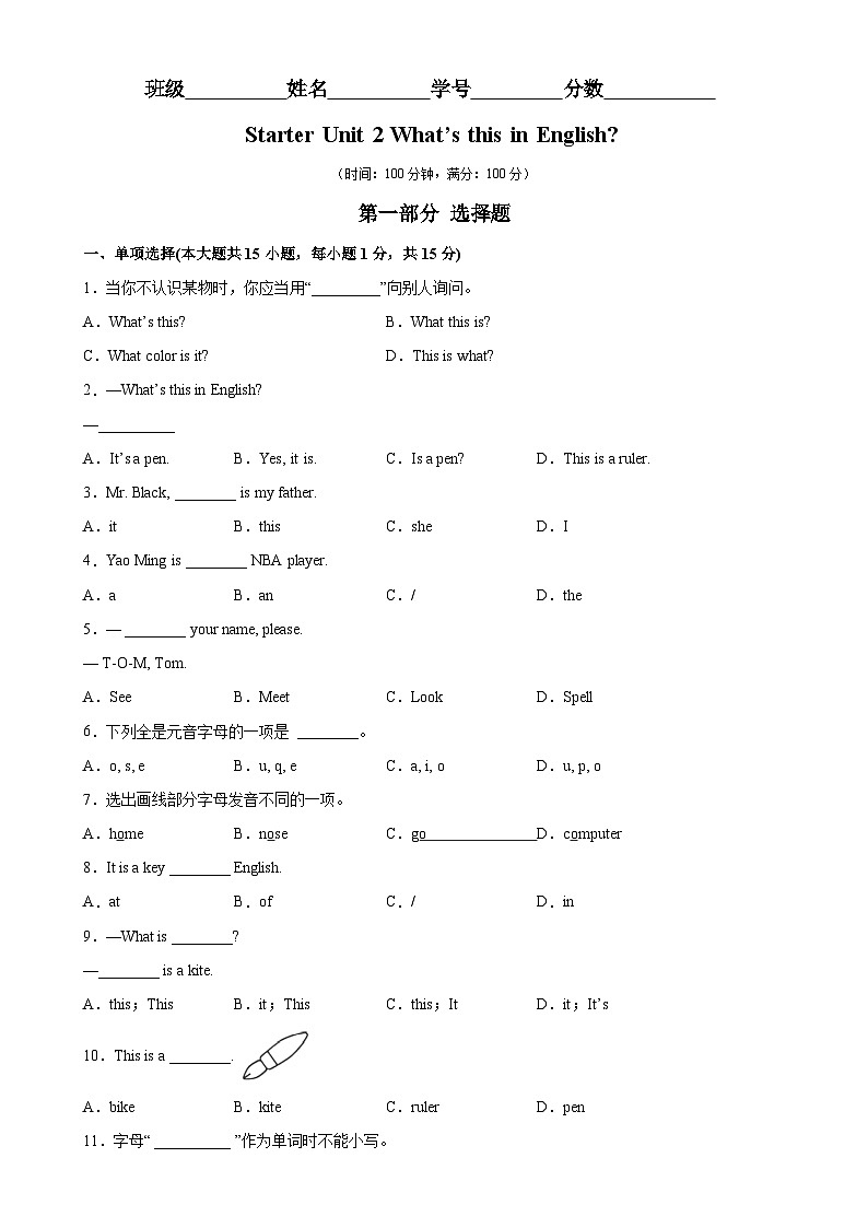 人教版七年级英语上册单元重难点易错题精练 Starter Unit 2 单元易错综合测试(含答案)第1页