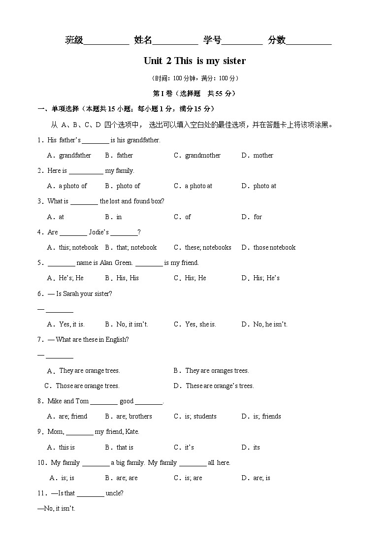 人教版七年级英语上册单元重难点易错题精练 Unit 2 单元测试(A卷·夯实基础)(含答案)第1页