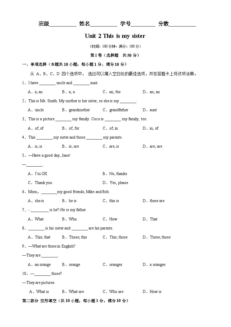 人教版七年级英语上册单元重难点易错题精练 Unit 2 单元测试(B卷·拓展能力)(含答案)第1页