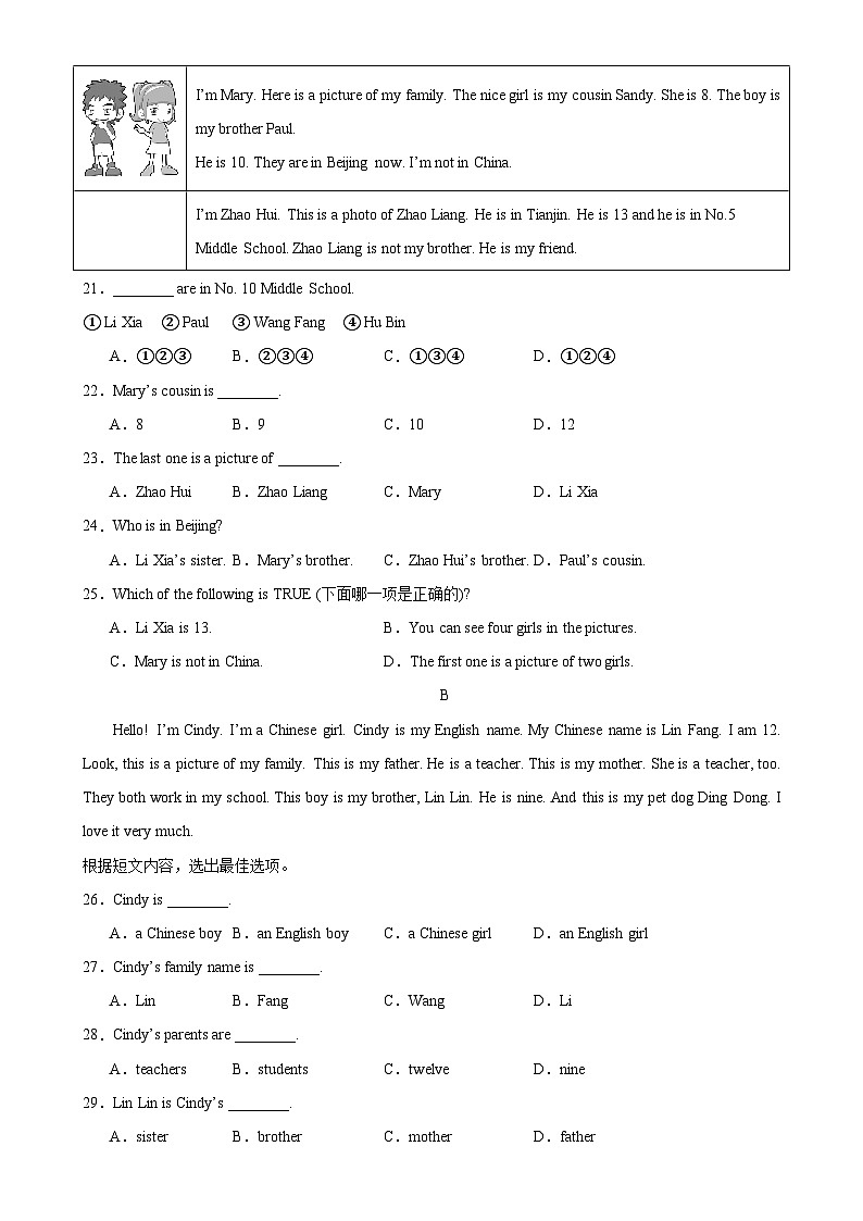 人教版七年级英语上册单元重难点易错题精练 Unit 2 单元测试(B卷·拓展能力)(含答案)第3页