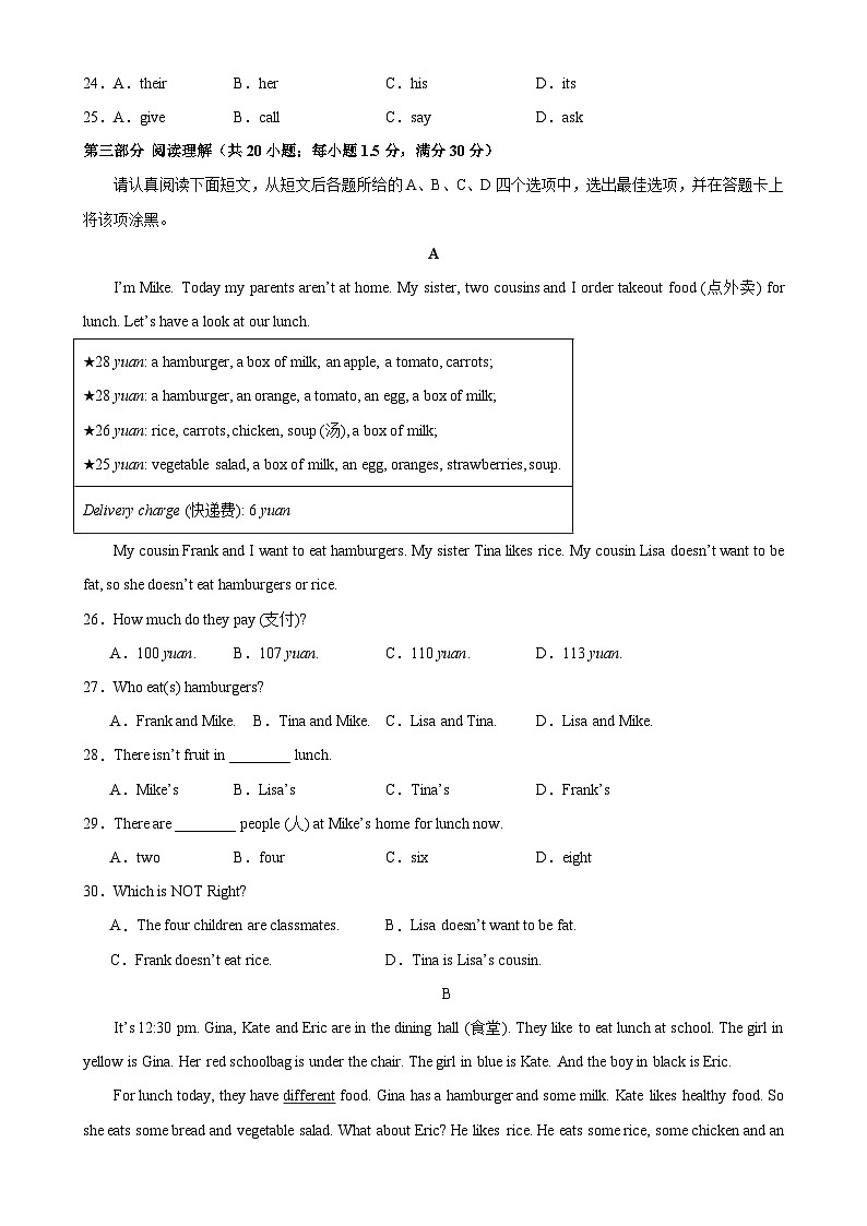 人教版七年级英语上册单元重难点易错题精练 Unit 6 Do you like bananas单元测试(含答案)第3页