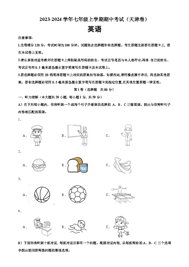 人教版七年级英语上册单元重难点易错题精练 七年级上学期期中考试(天津卷)(含答案)第1页