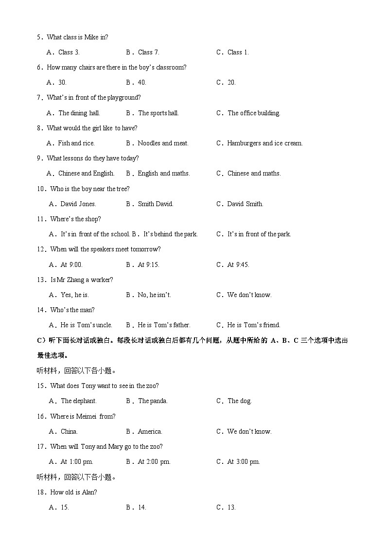 人教版七年级英语上册单元重难点易错题精练 七年级上学期期中考试(天津卷)(含答案)第2页