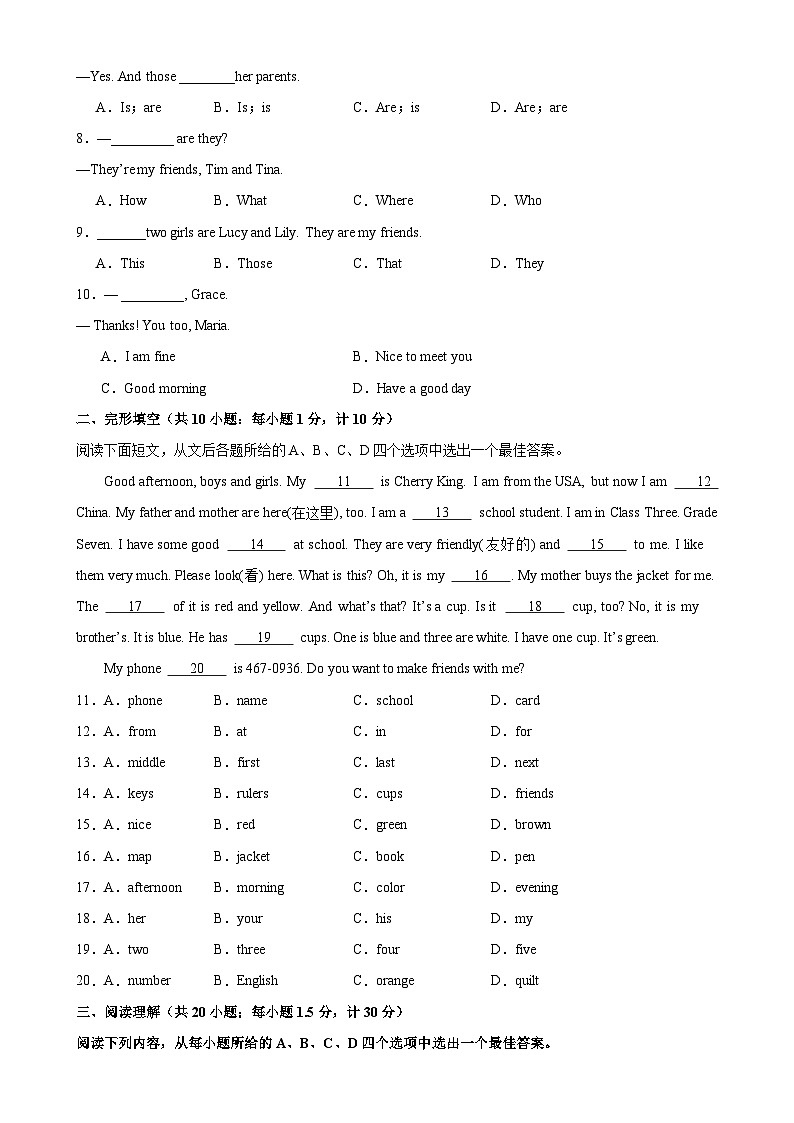 人教版七年级英语上册单元重难点易错题精练 七年级英语上学期第一次月考(人教版专用)(含答案)第2页
