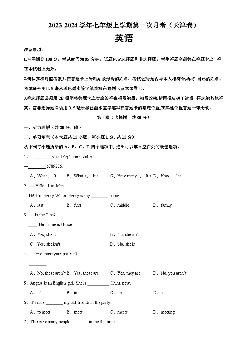 人教版七年级英语上册单元重难点易错题精练 七年级英语上学期第一次月考(天津专用)(含答案)01