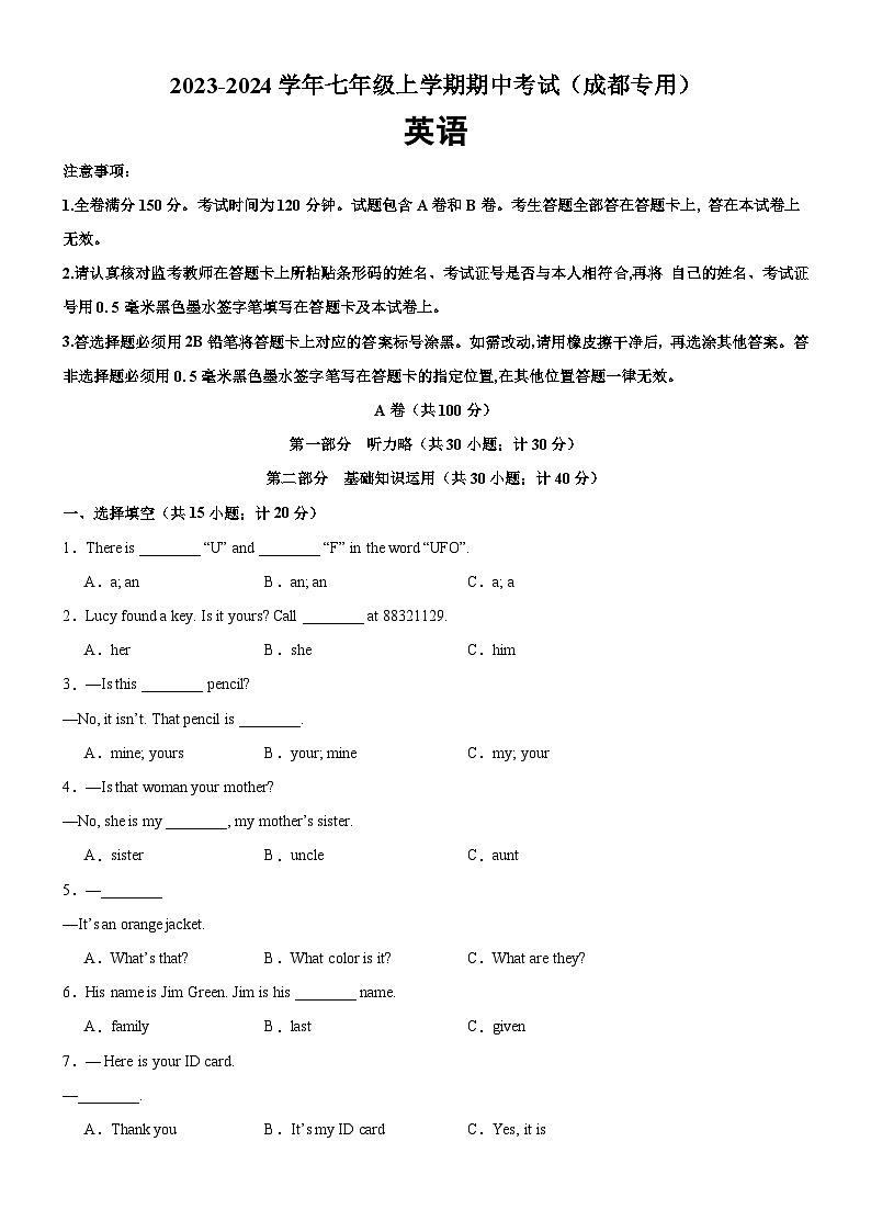 人教版七年级英语上册单元重难点易错题精练 七年级英语上学期期中考试02(四川成都专用)(含答案)第1页
