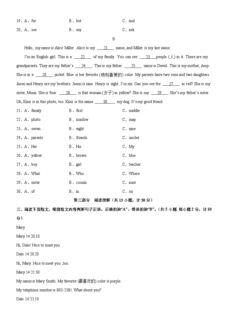 人教版七年级英语上册单元重难点易错题精练 七年级英语上学期期中考试02(四川成都专用)(含答案)第3页