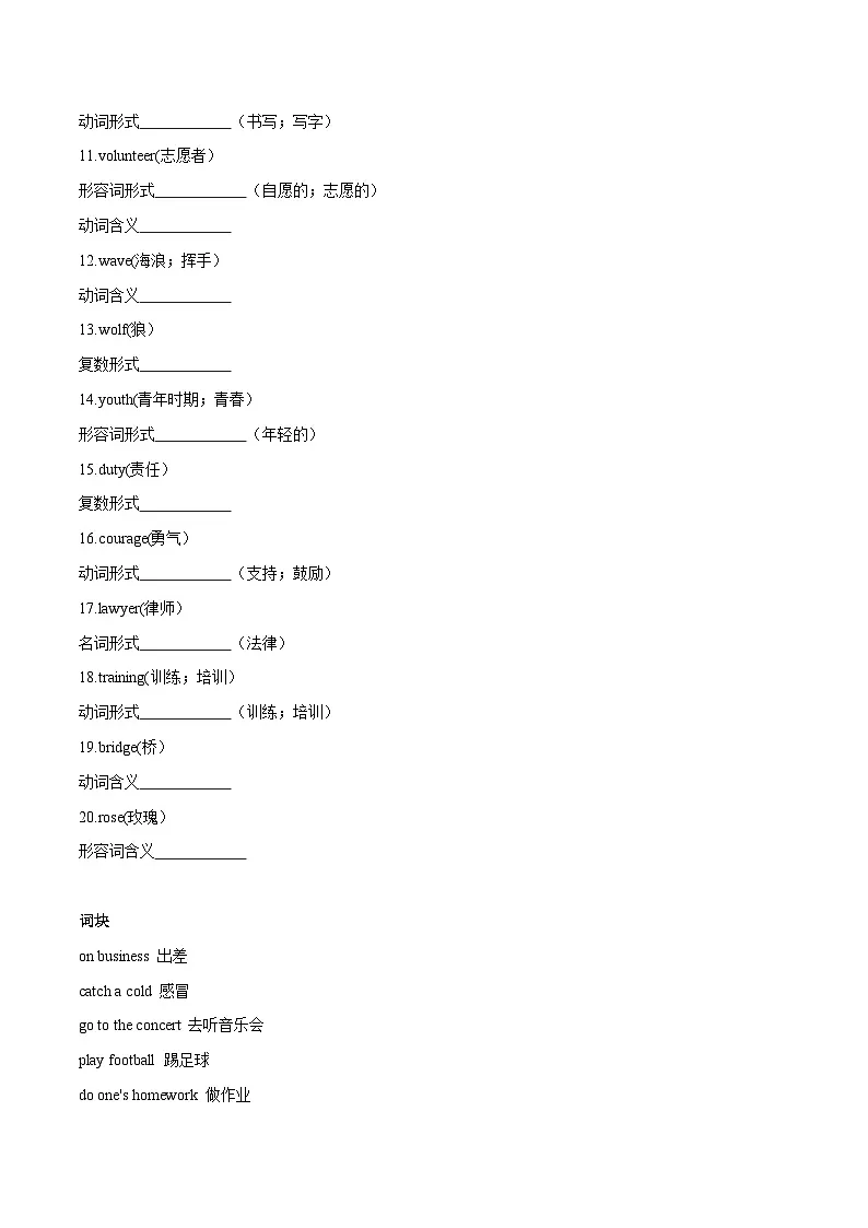 2024中考英语一轮复习核心词汇(2022新课标最新版)28 名词 part 14-【识记清单·题型集训】练习(含答案)第2页