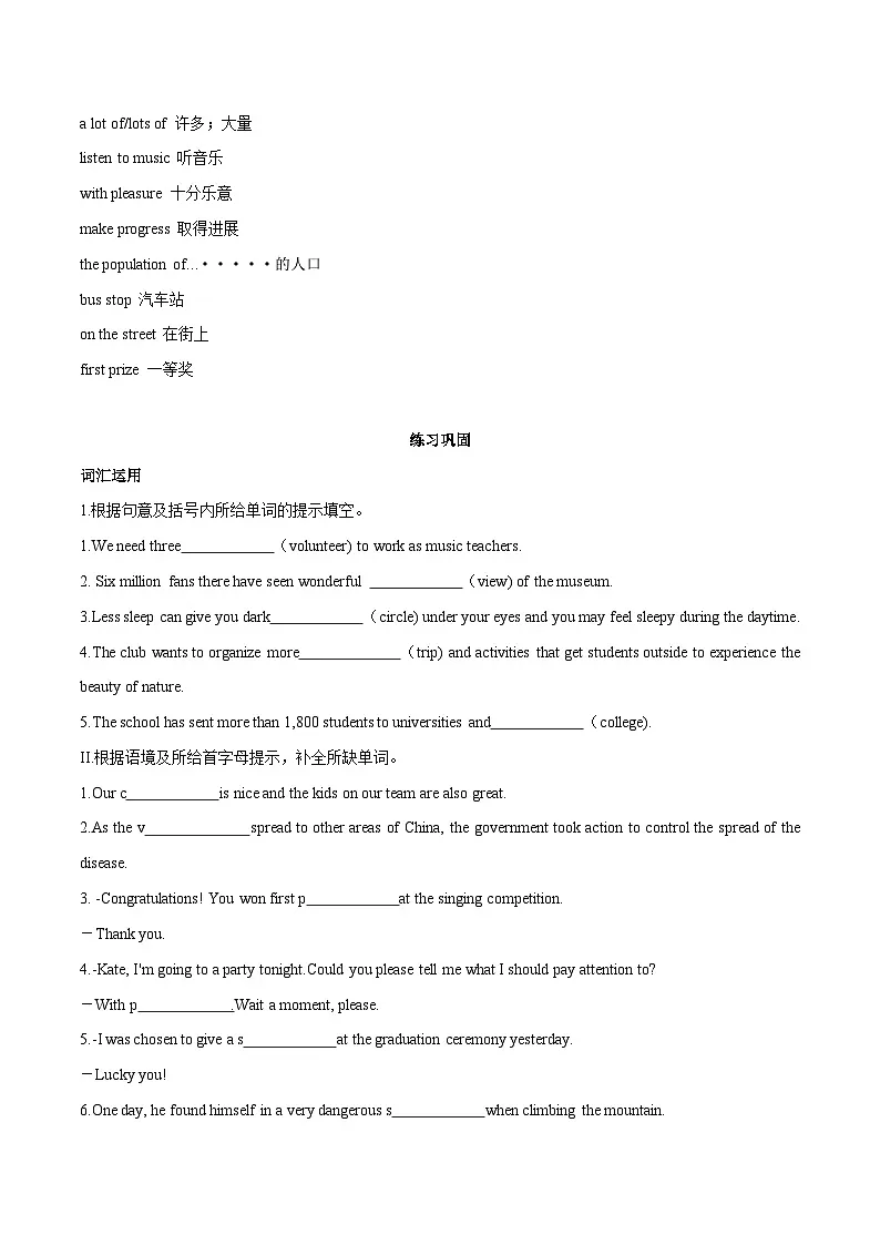2024中考英语一轮复习核心词汇(2022新课标最新版)28 名词 part 14-【识记清单·题型集训】练习(含答案)第3页