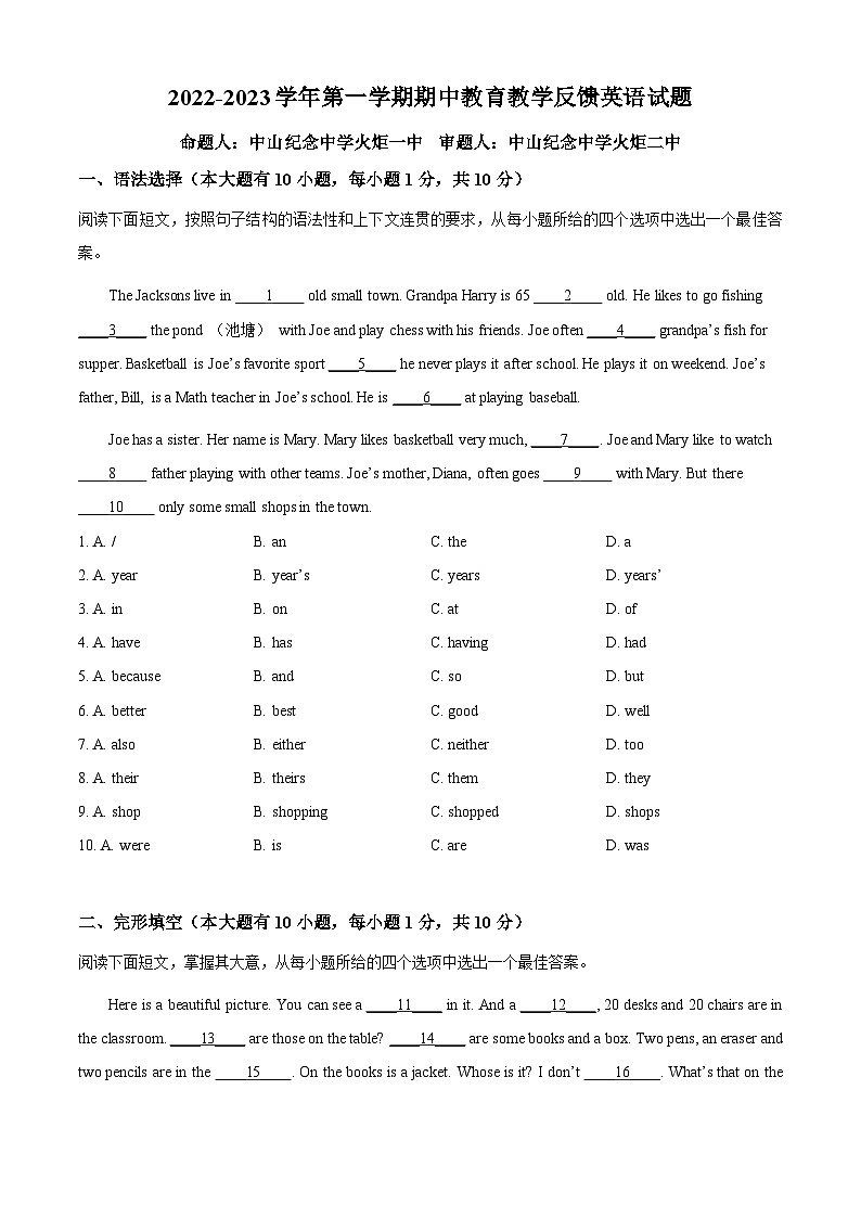 广东省中山火炬高技术产业开发区第一中学第二中学联考2022-2023学年七年级上学期期中考英语试题(原卷版+解析)第1页