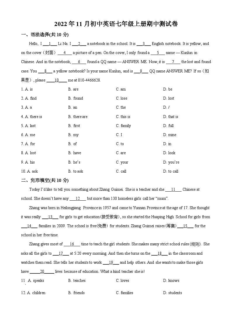 广东省佛山市高明区高明实验中学2022-2023学年七年级上学期期中考试英语试题(原卷版+解析)第1页