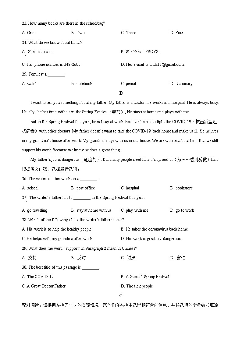 广东省佛山市高明区高明实验中学2022-2023学年七年级上学期期中考试英语试题(原卷版+解析)第3页