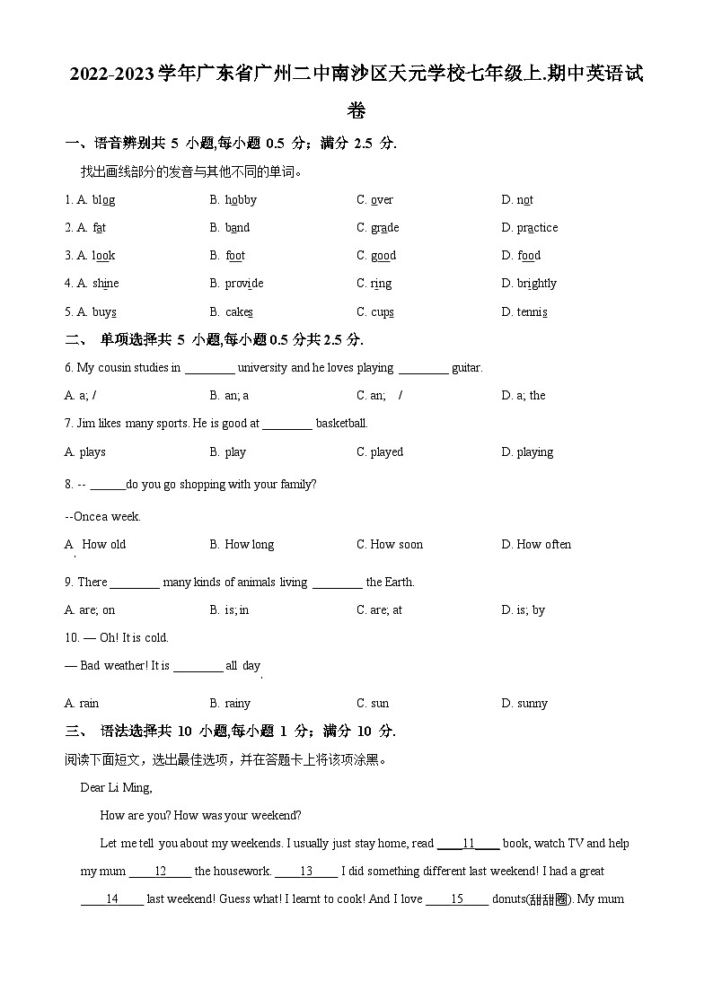 广东省广州二中南沙区天元学校2022-2023学年七年级上学期期中英语试题(原卷版+解析)第1页
