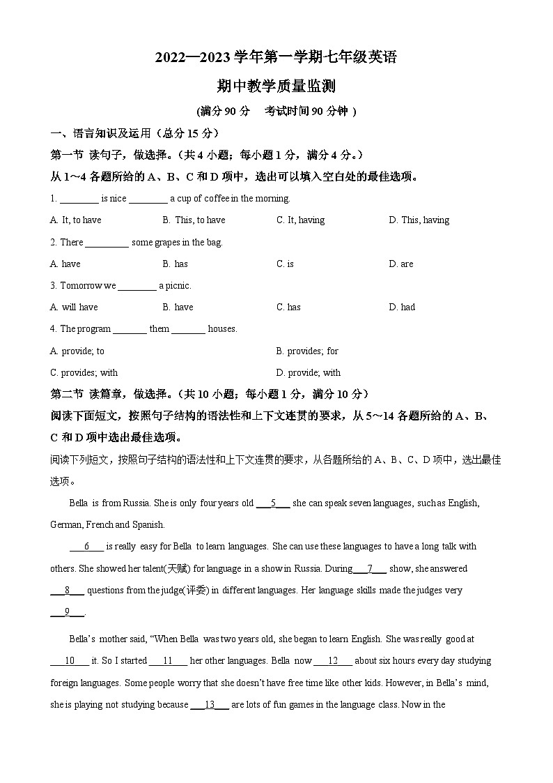 广东省广州市南沙区南外实验学校2022-2023学年七年级上学期期中考试英语试题(原卷版+解析)01