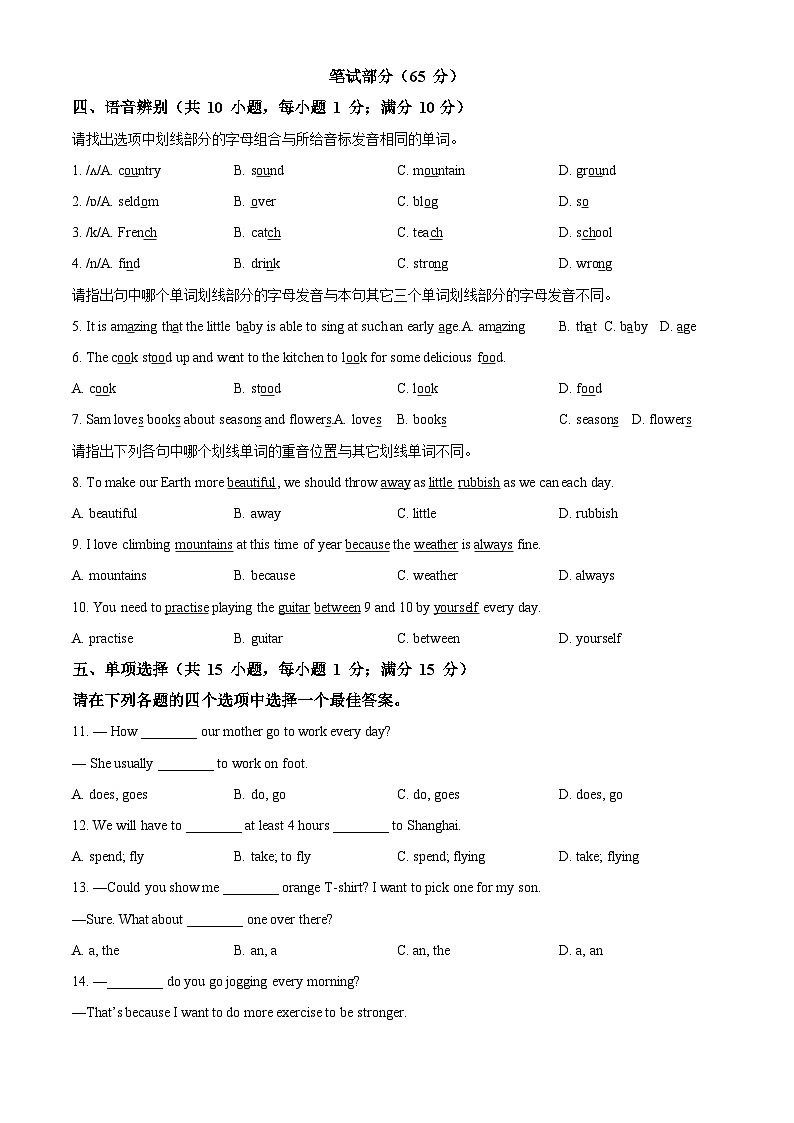 广东省广州市白云区白云实验学校2022-2023学年七年级上学期期中英语试题(原卷版+解析)第3页