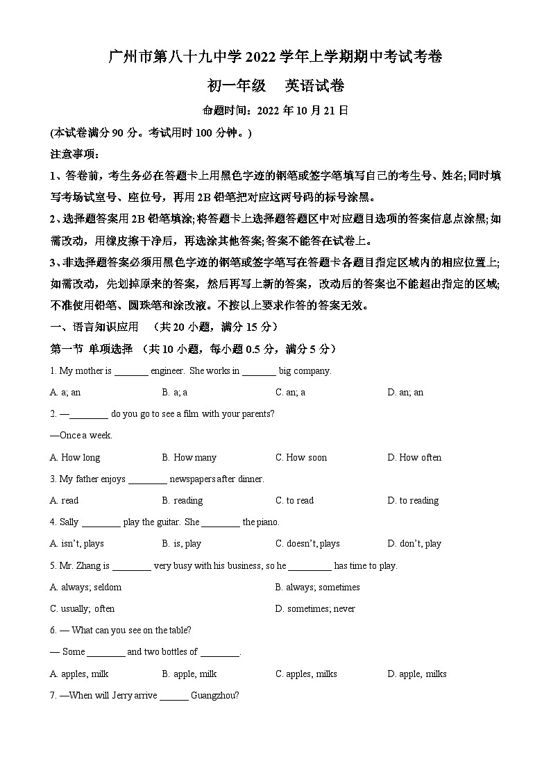 广东省广州市第八十九中学2022-2023学年七年级上学期期中考试英语试题(原卷版+解析)第1页