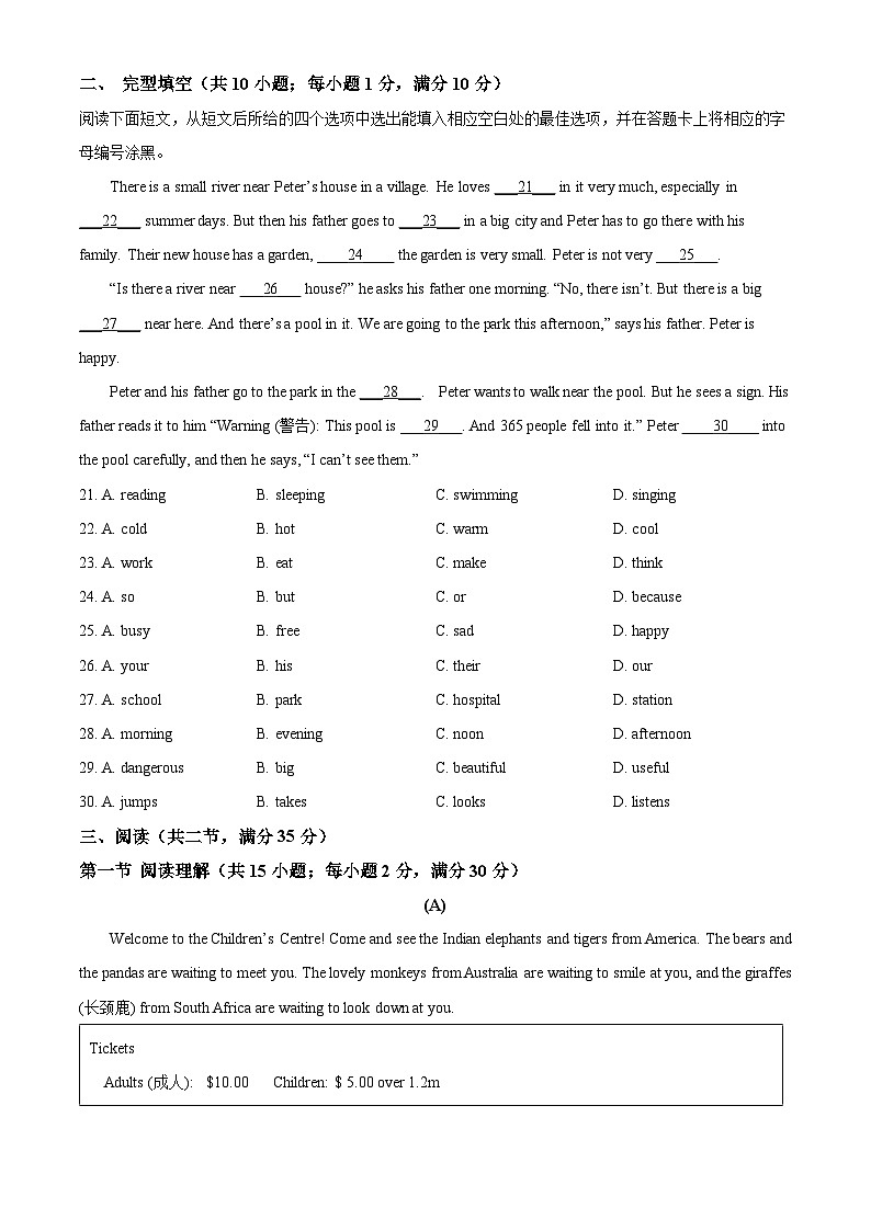 广东省广州市第八十九中学2022-2023学年七年级上学期期中考试英语试题(原卷版+解析)第3页