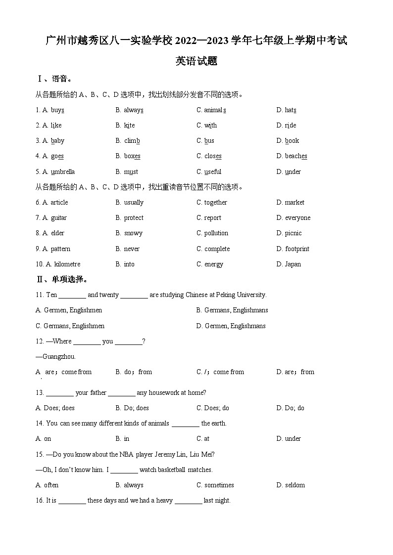 广东省广州市越秀区八一实验学校2022-2023学年七年级上学期中考试英语试题(原卷版+解析)第1页