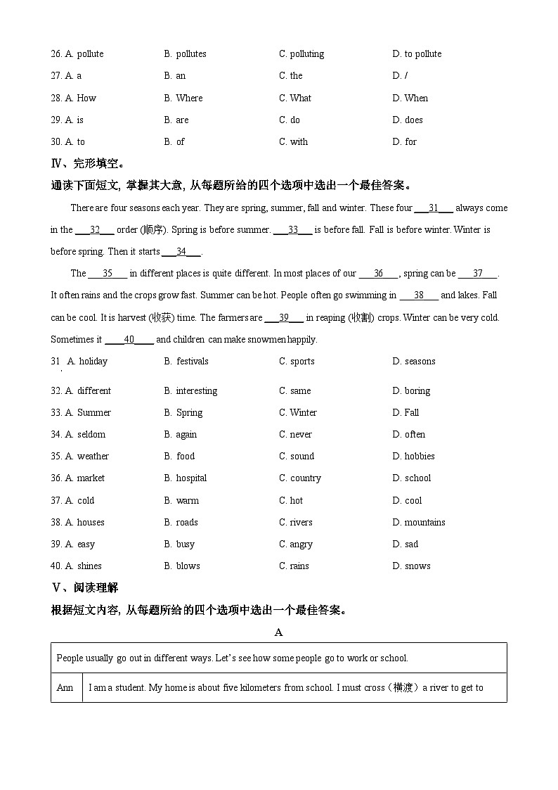 广东省广州市越秀区八一实验学校2022-2023学年七年级上学期中考试英语试题(原卷版+解析)第3页