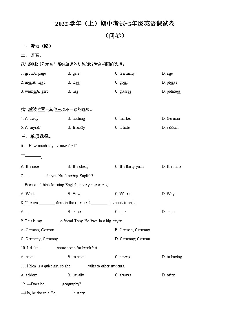 广东省广州市越秀区第七中学2022-2023学年七年级上学期期中考试英语试题(原卷版+解析)第1页