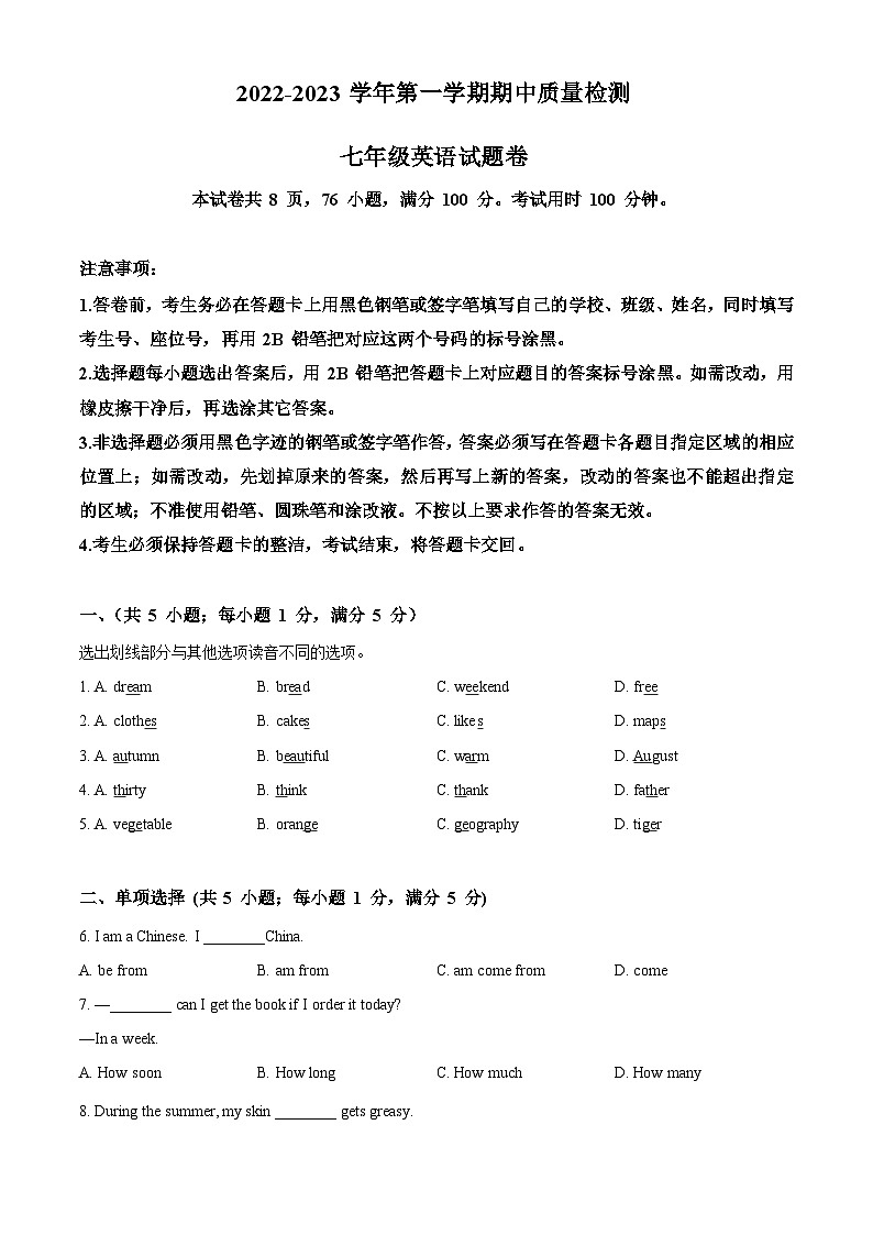 广东省广州市越秀区育才实验学校2022-2023学年七年级上学期期中考试英语试题(原卷版+解析)第1页